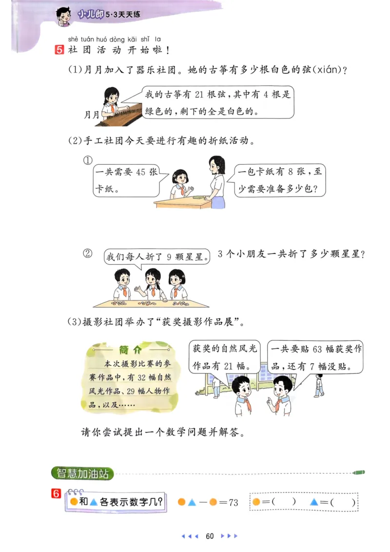 25春53天天练1下数学（人教）_一年级上下册资料_53黄冈多个品牌系列资料_数学