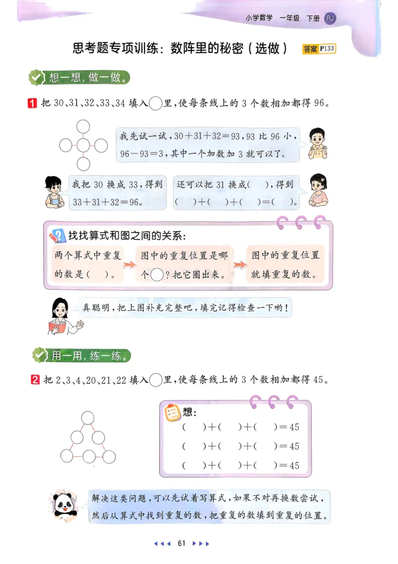 25春53天天练1下数学（人教）_一年级上下册资料_53黄冈多个品牌系列资料_数学