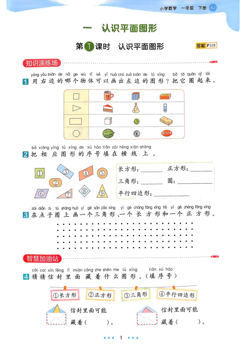 25春53天天练1下数学（人教）_一年级上下册资料_53黄冈多个品牌系列资料_数学