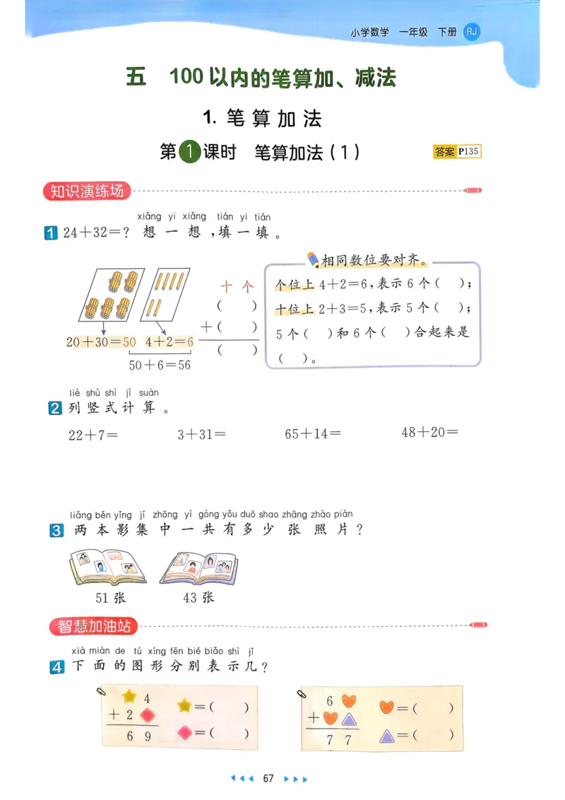 25春53天天练1下数学（人教）_一年级上下册资料_53黄冈多个品牌系列资料_数学