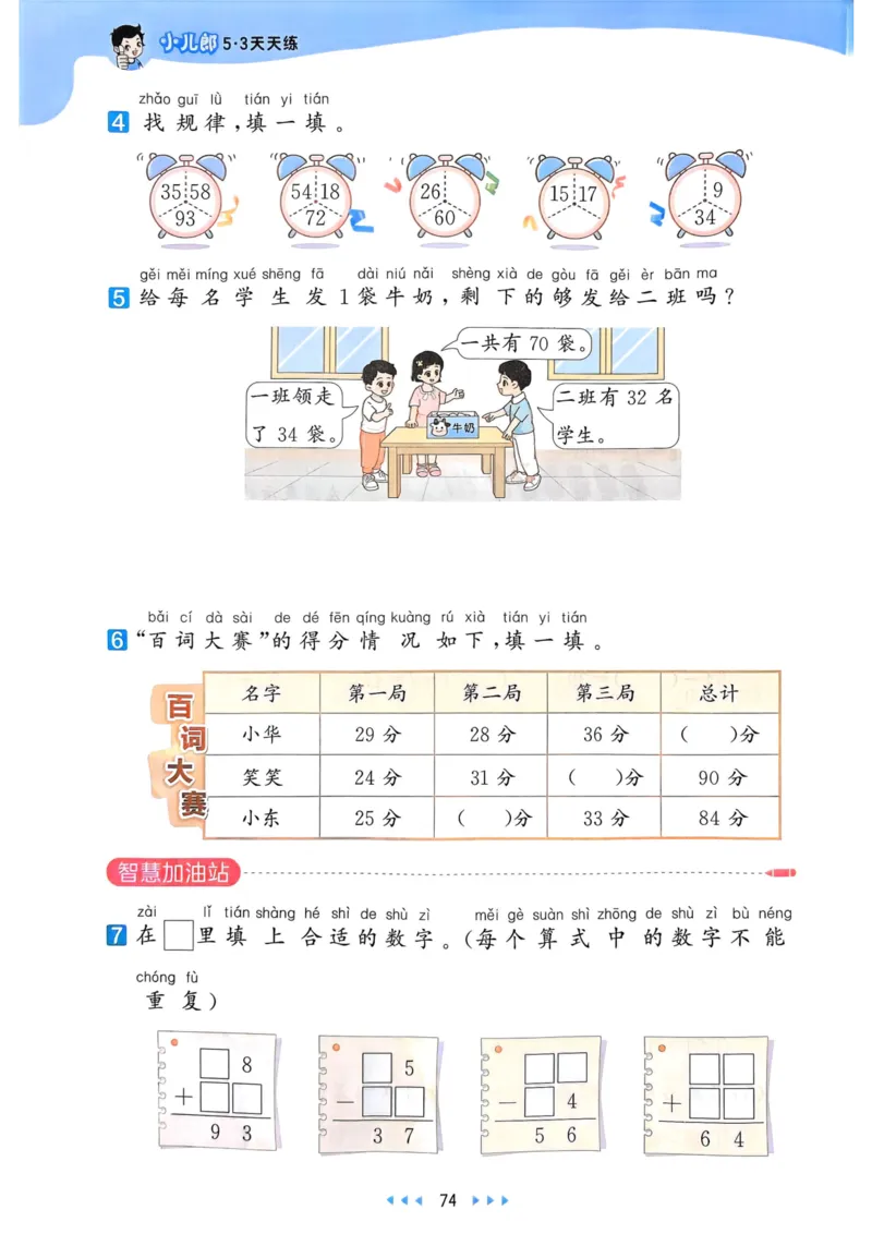 25春53天天练1下数学（人教）_一年级上下册资料_53黄冈多个品牌系列资料_数学