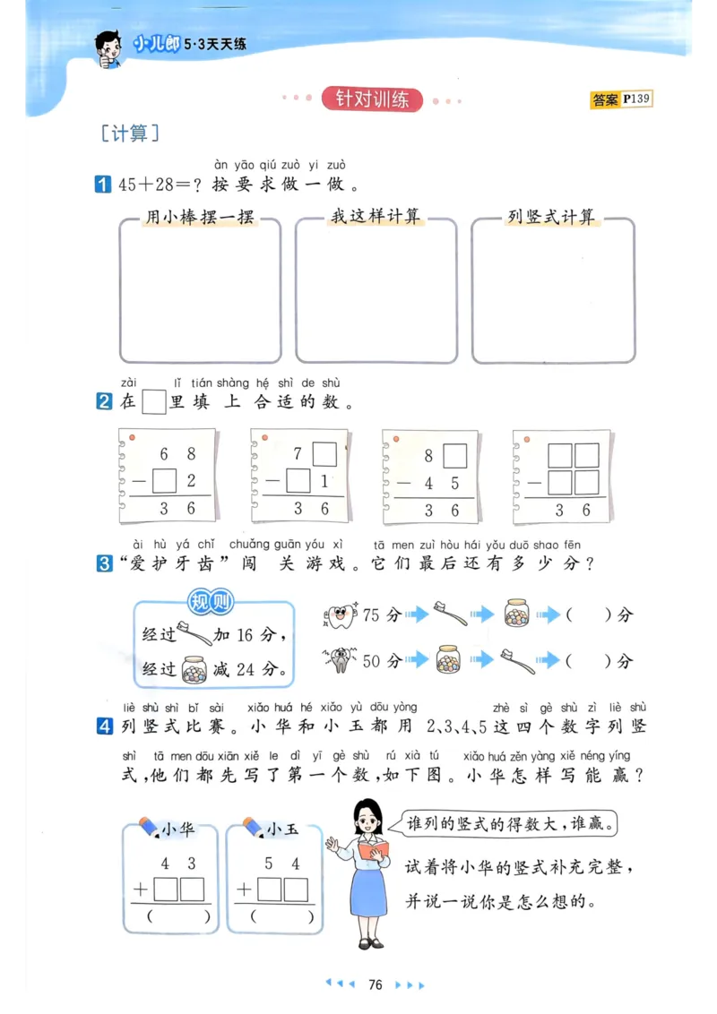 25春53天天练1下数学（人教）_一年级上下册资料_53黄冈多个品牌系列资料_数学