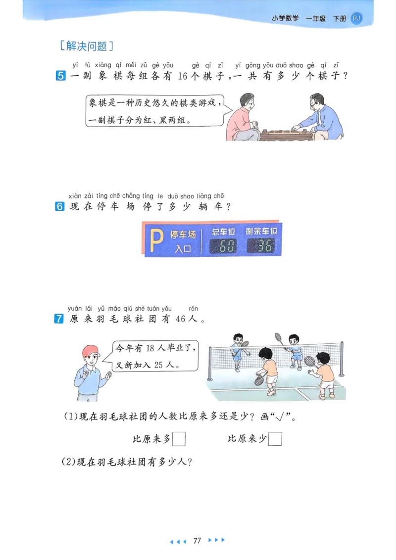 25春53天天练1下数学（人教）_一年级上下册资料_53黄冈多个品牌系列资料_数学
