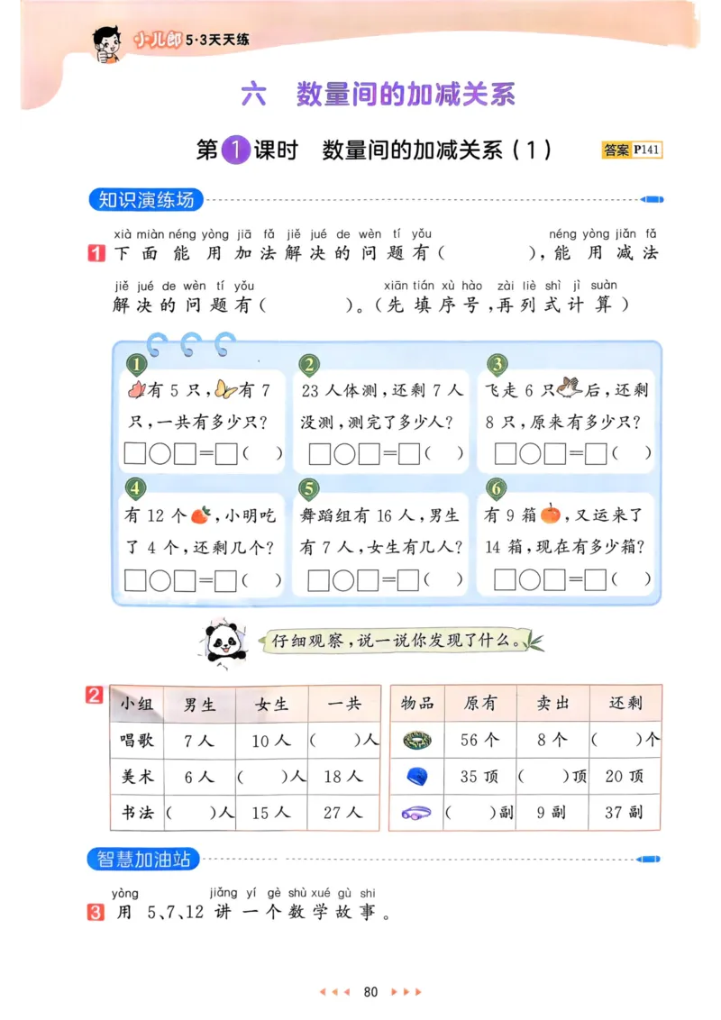 25春53天天练1下数学（人教）_一年级上下册资料_53黄冈多个品牌系列资料_数学