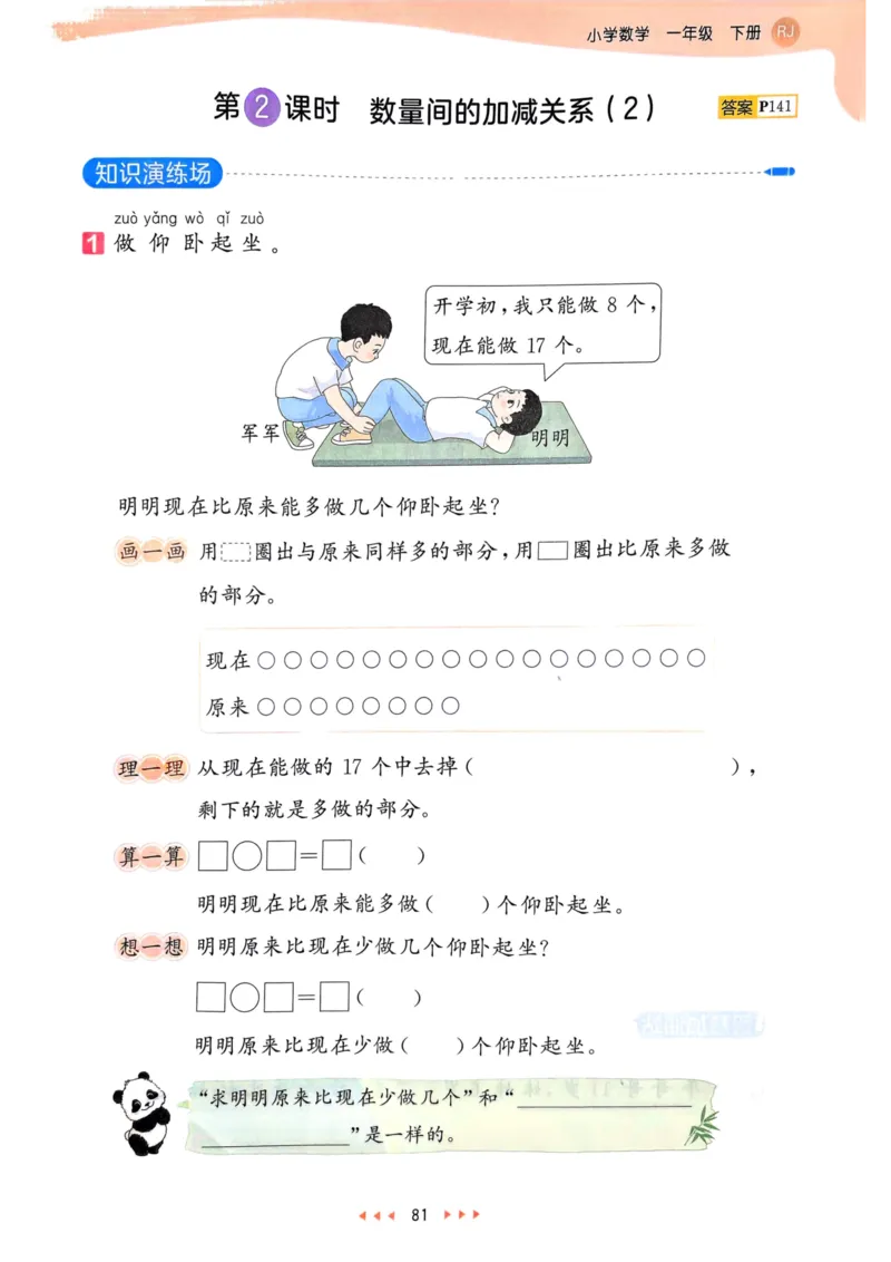 25春53天天练1下数学（人教）_一年级上下册资料_53黄冈多个品牌系列资料_数学