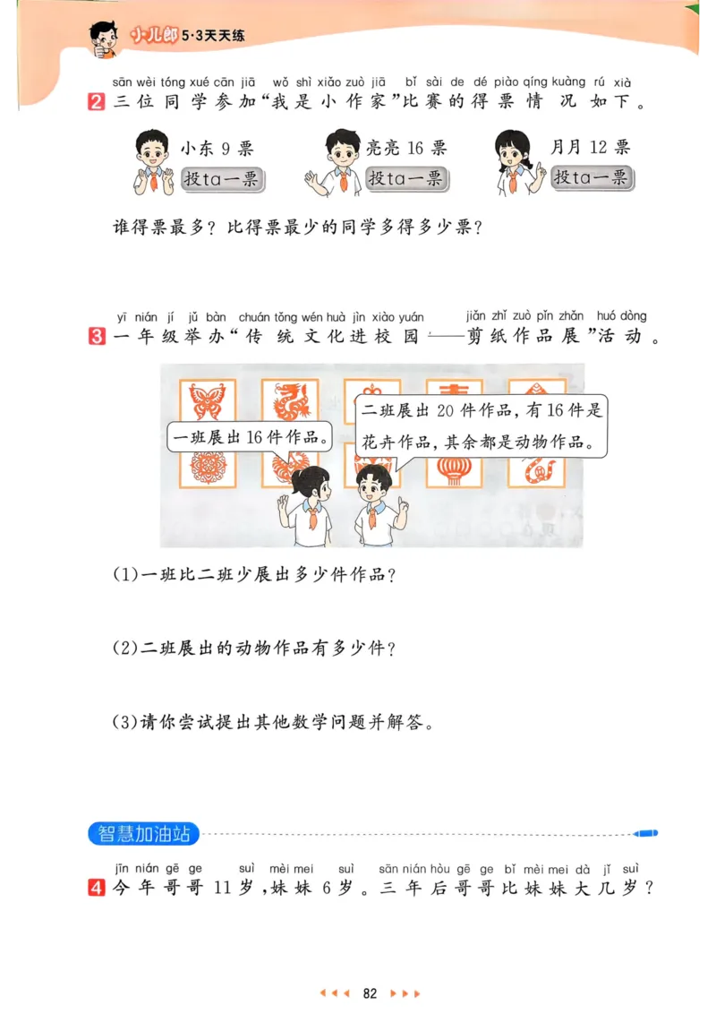 25春53天天练1下数学（人教）_一年级上下册资料_53黄冈多个品牌系列资料_数学