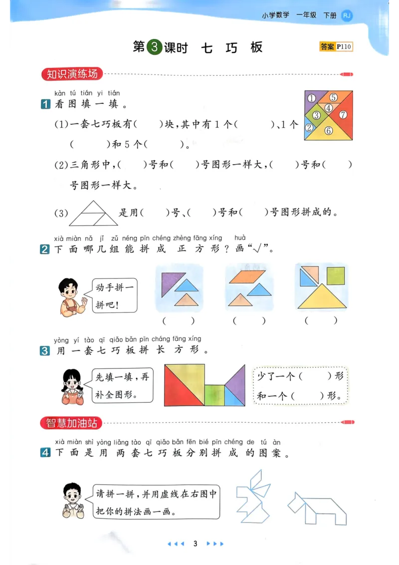 25春53天天练1下数学（人教）_一年级上下册资料_53黄冈多个品牌系列资料_数学