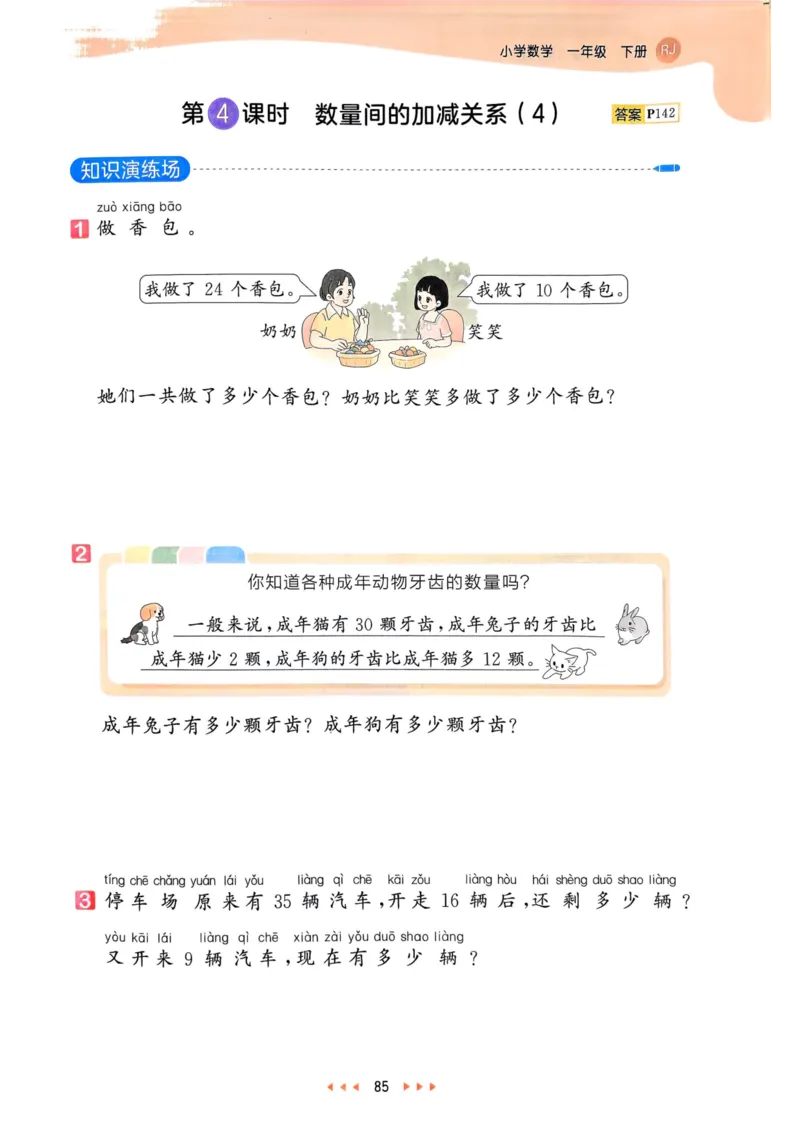 25春53天天练1下数学（人教）_一年级上下册资料_53黄冈多个品牌系列资料_数学