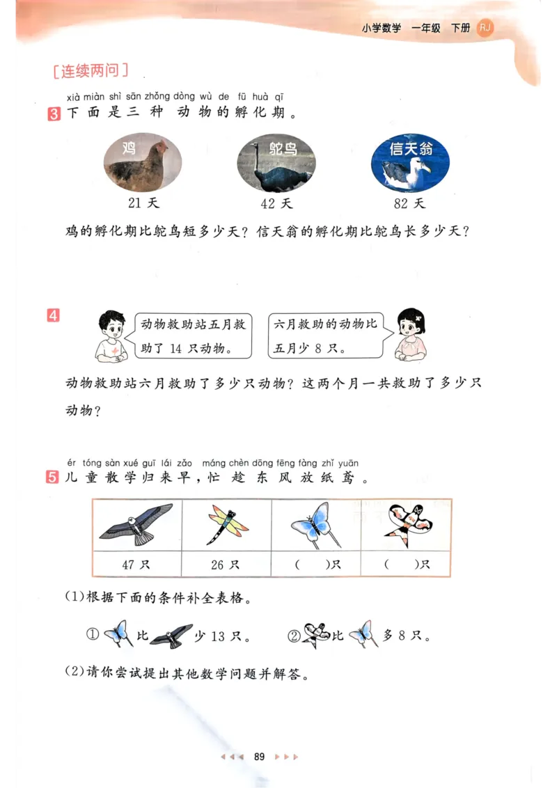 25春53天天练1下数学（人教）_一年级上下册资料_53黄冈多个品牌系列资料_数学