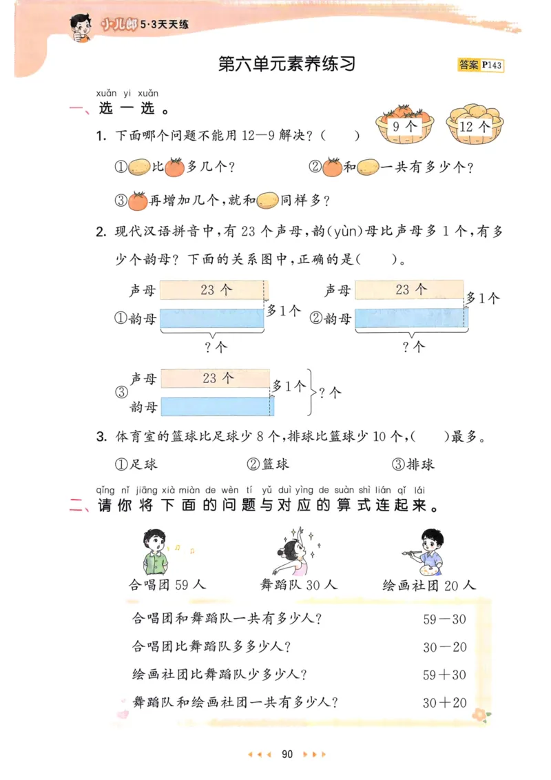 25春53天天练1下数学（人教）_一年级上下册资料_53黄冈多个品牌系列资料_数学