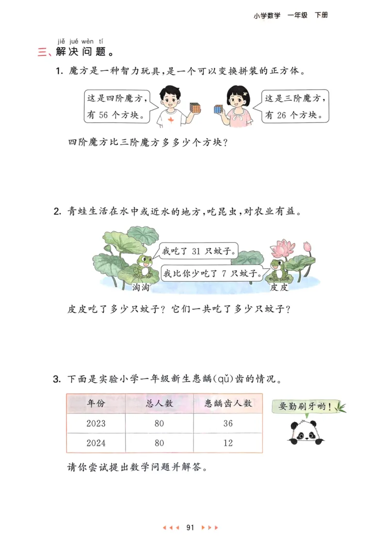 25春53天天练1下数学（人教）_一年级上下册资料_53黄冈多个品牌系列资料_数学
