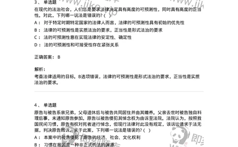 6080203-第三节法适用的一般原理-193926_军队文职(1)_01.军队文职真题-专业课_（全）版本一（历年真题+章节练习+模拟题）_法学(军队文职)_预测模拟_题目+解析