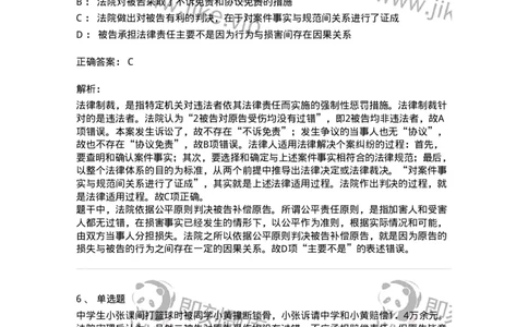 6080203-第三节法适用的一般原理-193926_军队文职(1)_01.军队文职真题-专业课_（全）版本一（历年真题+章节练习+模拟题）_法学(军队文职)_预测模拟_题目+解析