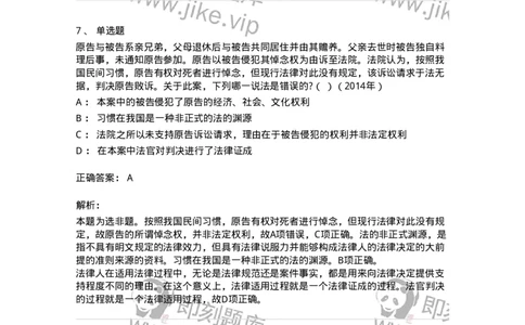 6080203-第三节法适用的一般原理-193926_军队文职(1)_01.军队文职真题-专业课_（全）版本一（历年真题+章节练习+模拟题）_法学(军队文职)_预测模拟_题目+解析