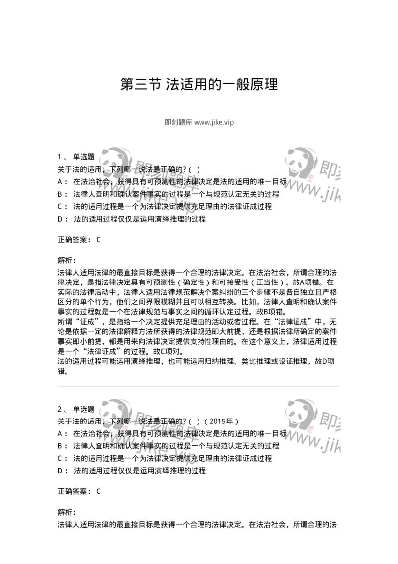 6080203-第三节法适用的一般原理-193926_军队文职(1)_01.军队文职真题-专业课_（全）版本一（历年真题+章节练习+模拟题）_法学(军队文职)_预测模拟_题目+解析