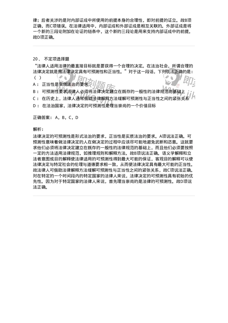 6080203-第三节法适用的一般原理-193926_军队文职(1)_01.军队文职真题-专业课_（全）版本一（历年真题+章节练习+模拟题）_法学(军队文职)_预测模拟_题目+解析