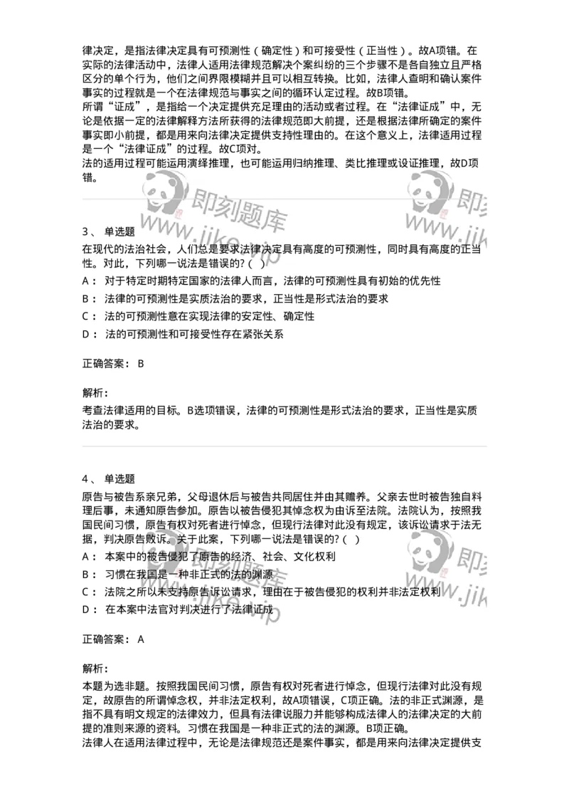 6080203-第三节法适用的一般原理-193926_军队文职(1)_01.军队文职真题-专业课_（全）版本一（历年真题+章节练习+模拟题）_法学(军队文职)_预测模拟_题目+解析