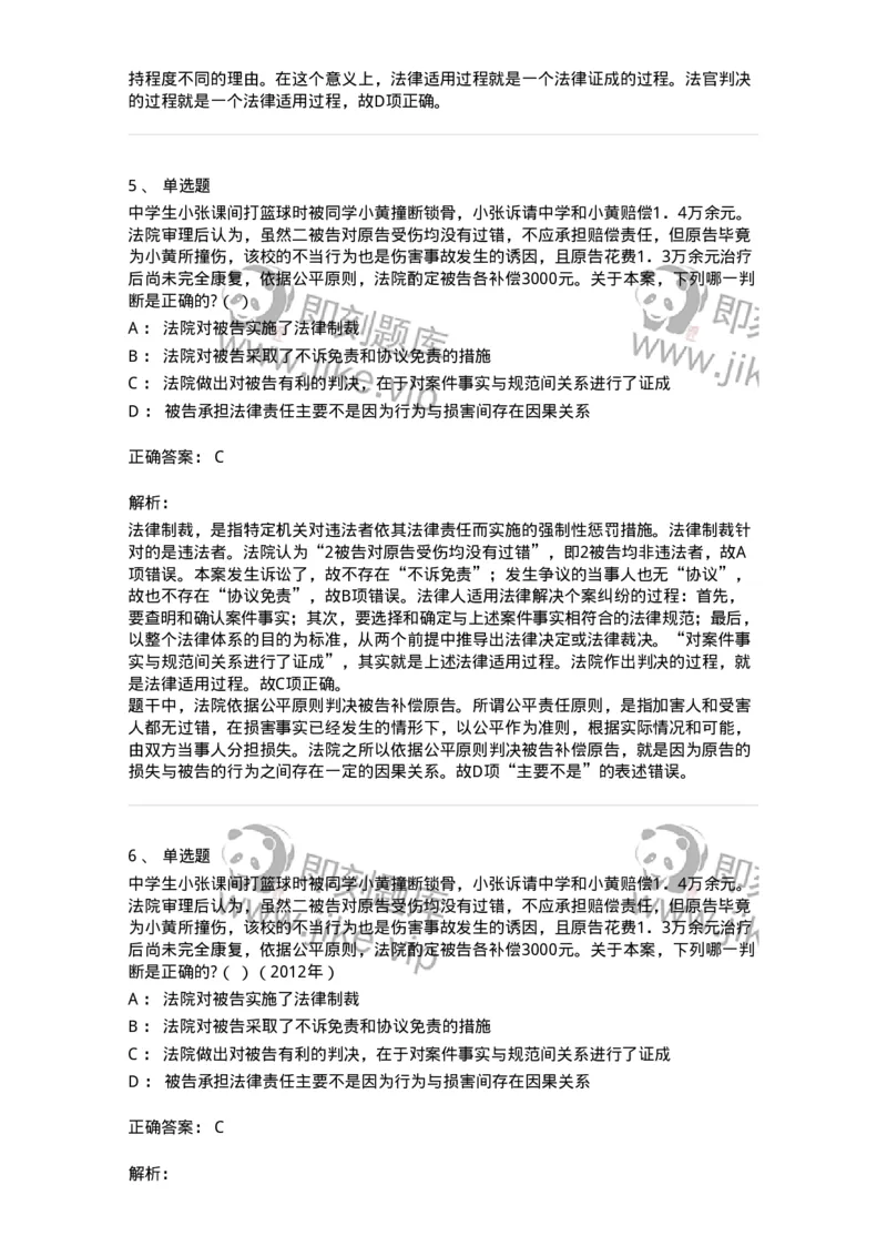 6080203-第三节法适用的一般原理-193926_军队文职(1)_01.军队文职真题-专业课_（全）版本一（历年真题+章节练习+模拟题）_法学(军队文职)_预测模拟_题目+解析