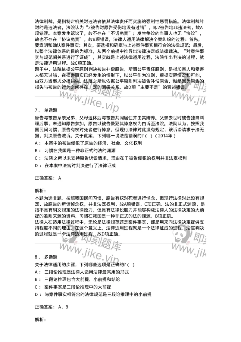 6080203-第三节法适用的一般原理-193926_军队文职(1)_01.军队文职真题-专业课_（全）版本一（历年真题+章节练习+模拟题）_法学(军队文职)_预测模拟_题目+解析