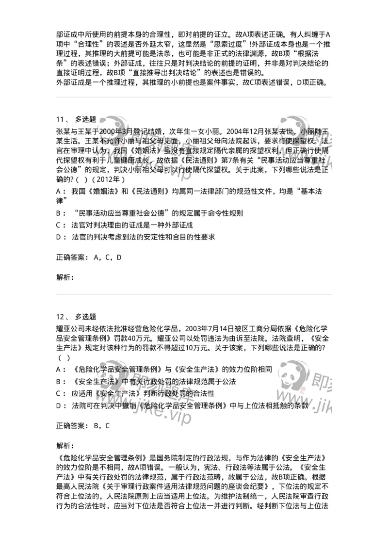 6080203-第三节法适用的一般原理-193926_军队文职(1)_01.军队文职真题-专业课_（全）版本一（历年真题+章节练习+模拟题）_法学(军队文职)_预测模拟_题目+解析