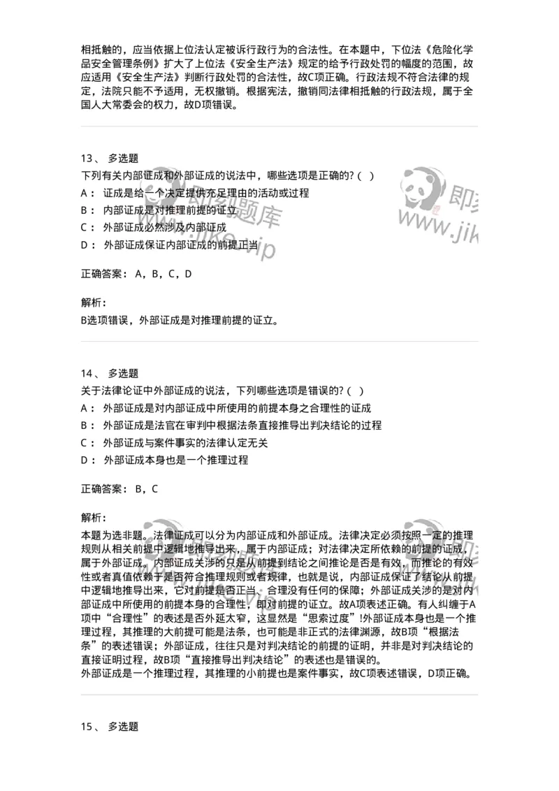 6080203-第三节法适用的一般原理-193926_军队文职(1)_01.军队文职真题-专业课_（全）版本一（历年真题+章节练习+模拟题）_法学(军队文职)_预测模拟_题目+解析