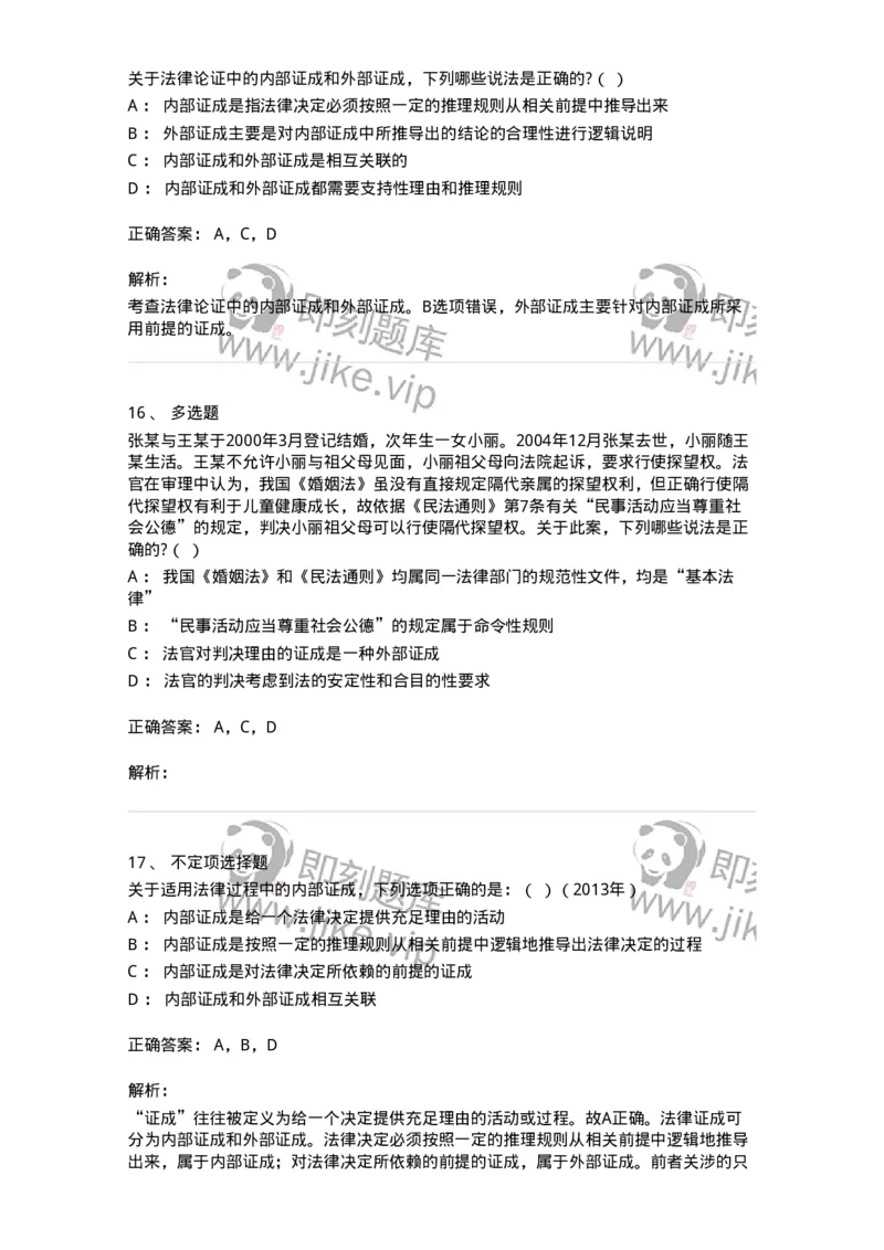 6080203-第三节法适用的一般原理-193926_军队文职(1)_01.军队文职真题-专业课_（全）版本一（历年真题+章节练习+模拟题）_法学(军队文职)_预测模拟_题目+解析