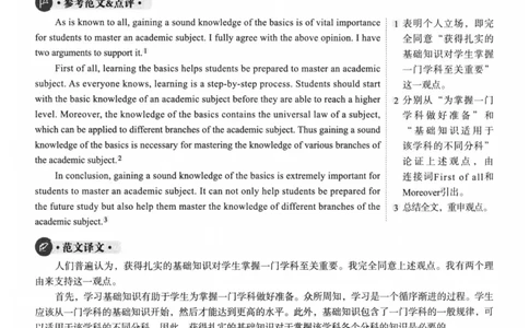 2023.12英语六级真题第1套解析_大学英语四级+六级_六级真题_六级真题_2023年12月CET6题+解+音频新_03、答案解析