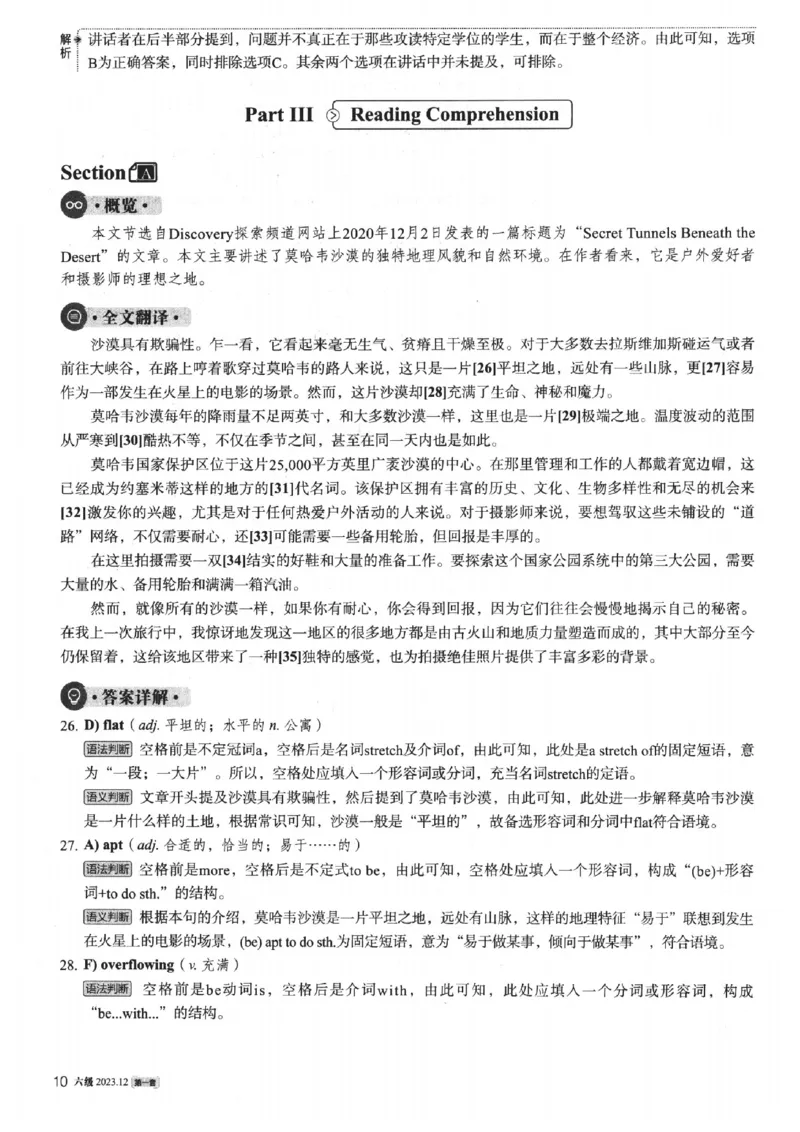 2023.12英语六级真题第1套解析_大学英语四级+六级_六级真题_六级真题_2023年12月CET6题+解+音频新_03、答案解析