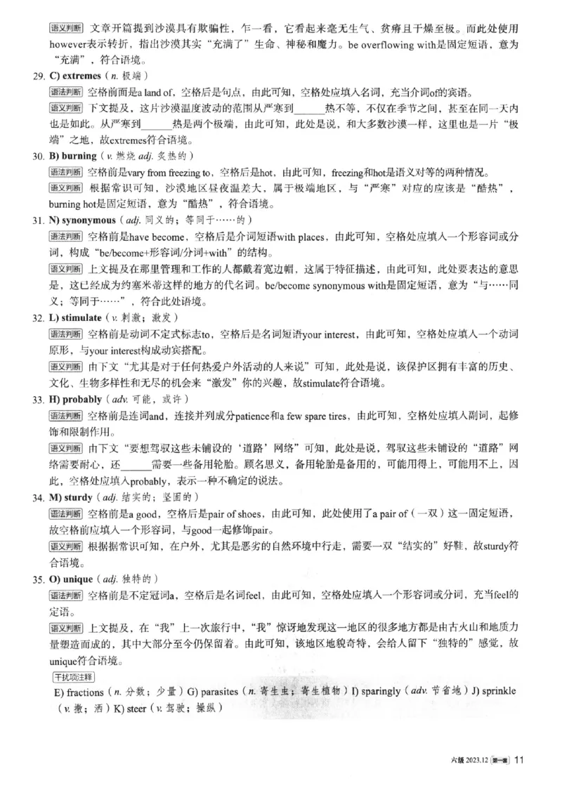 2023.12英语六级真题第1套解析_大学英语四级+六级_六级真题_六级真题_2023年12月CET6题+解+音频新_03、答案解析