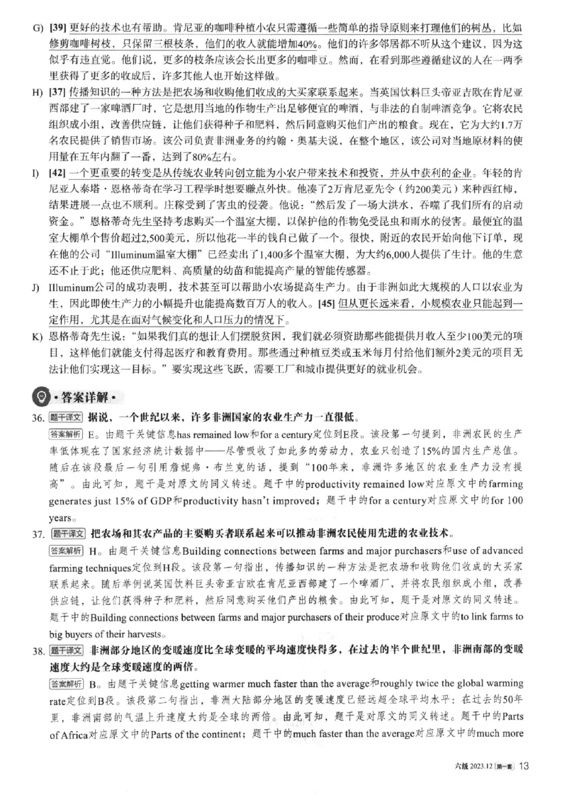 2023.12英语六级真题第1套解析_大学英语四级+六级_六级真题_六级真题_2023年12月CET6题+解+音频新_03、答案解析