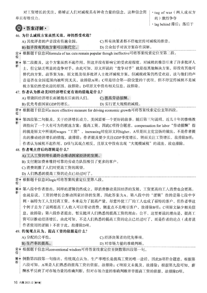 2023.12英语六级真题第1套解析_大学英语四级+六级_六级真题_六级真题_2023年12月CET6题+解+音频新_03、答案解析