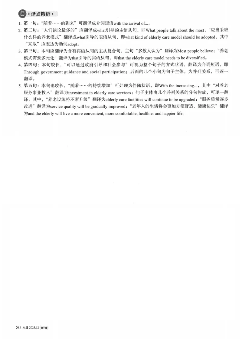 2023.12英语六级真题第1套解析_大学英语四级+六级_六级真题_六级真题_2023年12月CET6题+解+音频新_03、答案解析