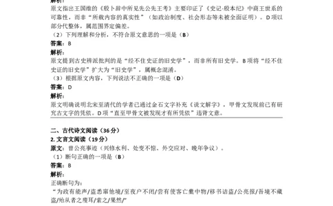 2016年高考语文试卷（新课标Ⅰ卷）（答案）_26.河北-高考真题_2015-2025（河北）语文高考真题