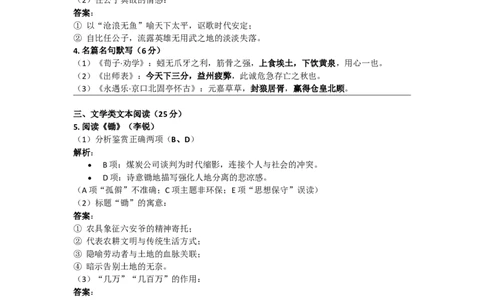 2016年高考语文试卷（新课标Ⅰ卷）（答案）_26.河北-高考真题_2015-2025（河北）语文高考真题