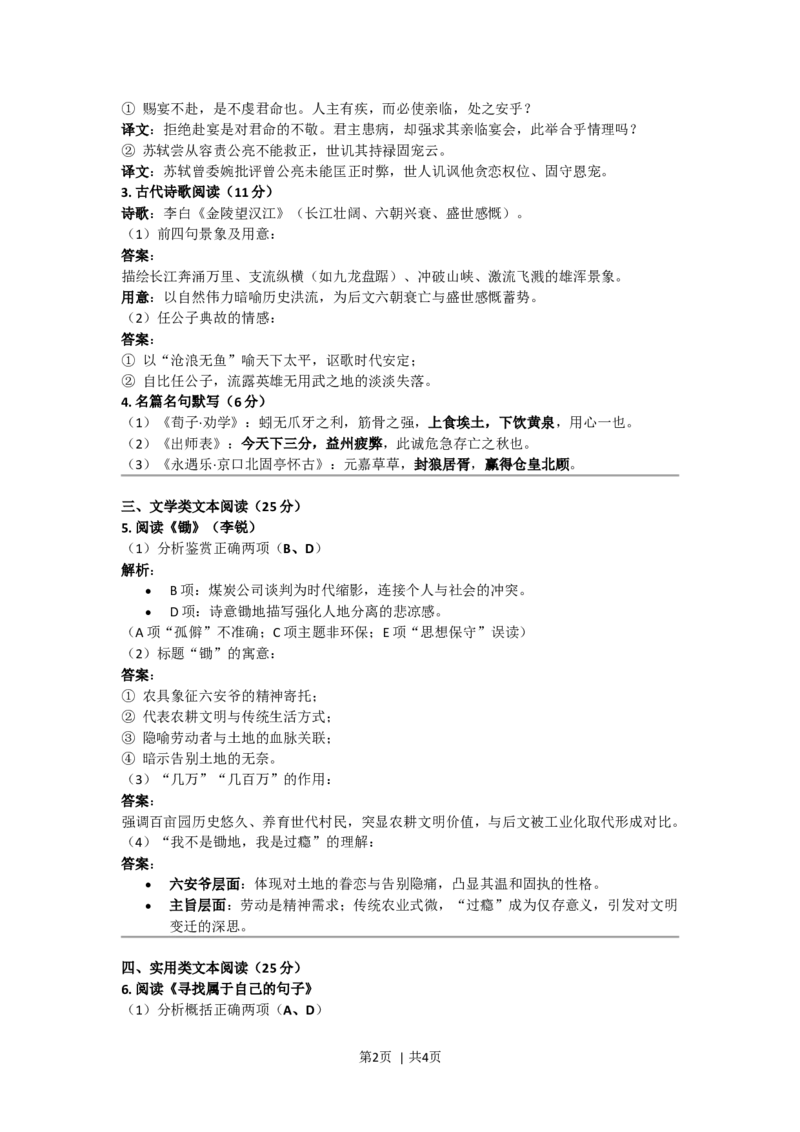 2016年高考语文试卷（新课标Ⅰ卷）（答案）_26.河北-高考真题_2015-2025（河北）语文高考真题