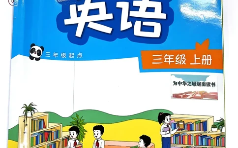 2024秋（译林版）英语三年级上册电子课本_三年级上下册资料_三年级上语数英上下册学习资料_3-8-5、小学三年级英语上册_译林版_11、电子课本