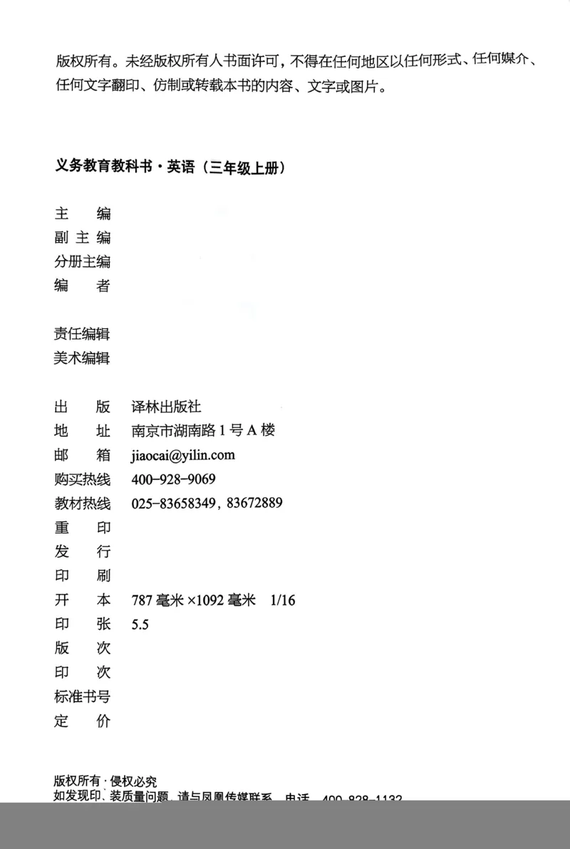 2024秋（译林版）英语三年级上册电子课本_三年级上下册资料_三年级上语数英上下册学习资料_3-8-5、小学三年级英语上册_译林版_11、电子课本