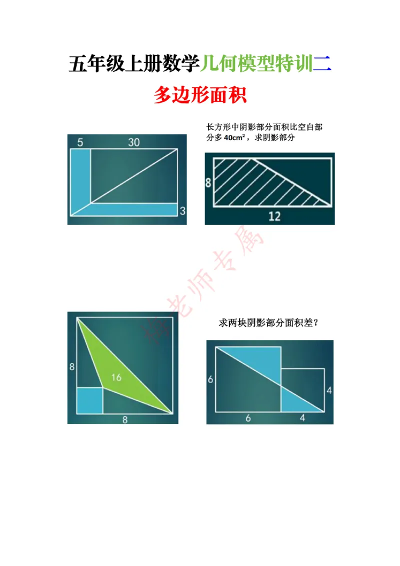 最新五年级上册几何图形2(2)(1)_小学全网线上同款资料_41号文件夹4-6年级