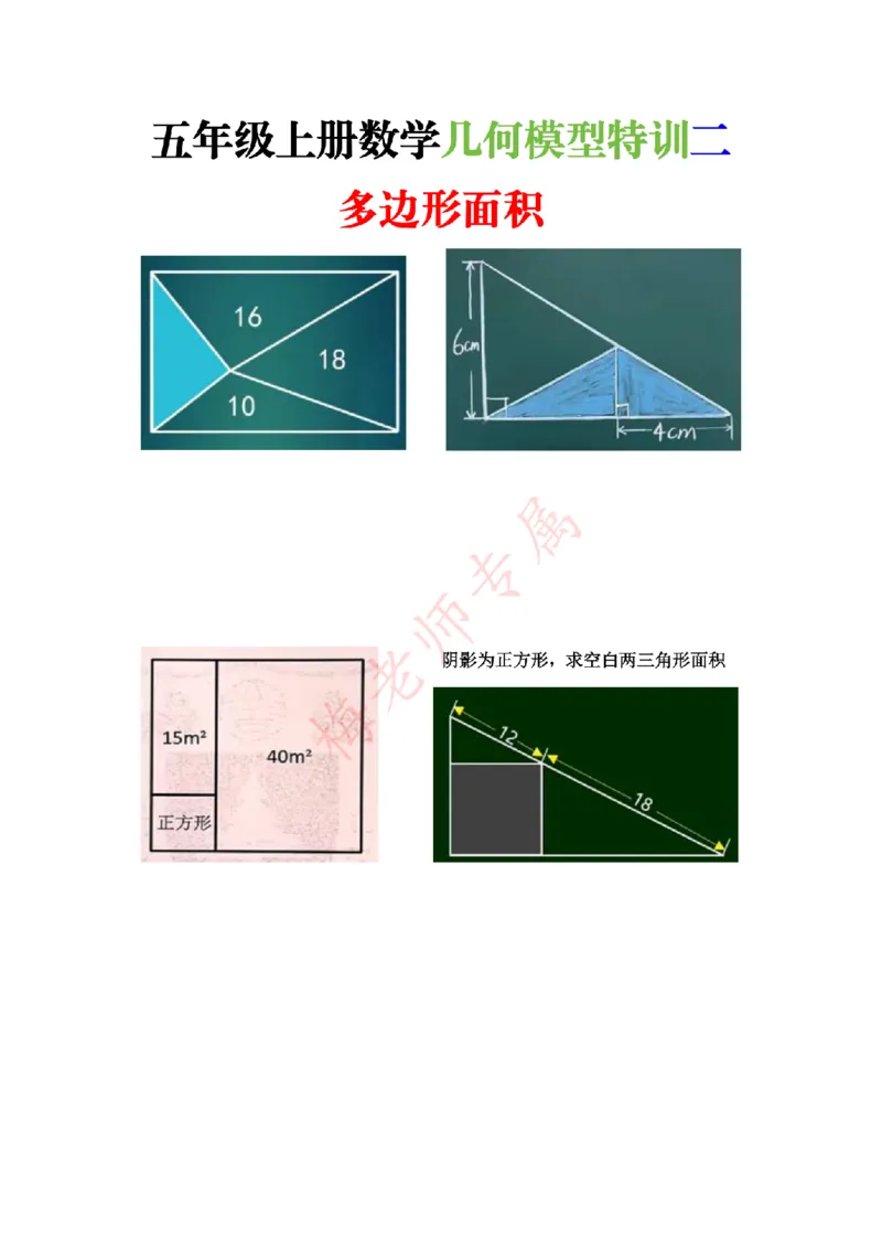 最新五年级上册几何图形2(2)(1)_小学全网线上同款资料_41号文件夹4-6年级