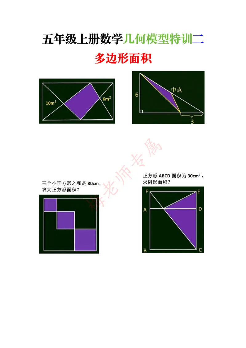 最新五年级上册几何图形2(2)(1)_小学全网线上同款资料_41号文件夹4-6年级