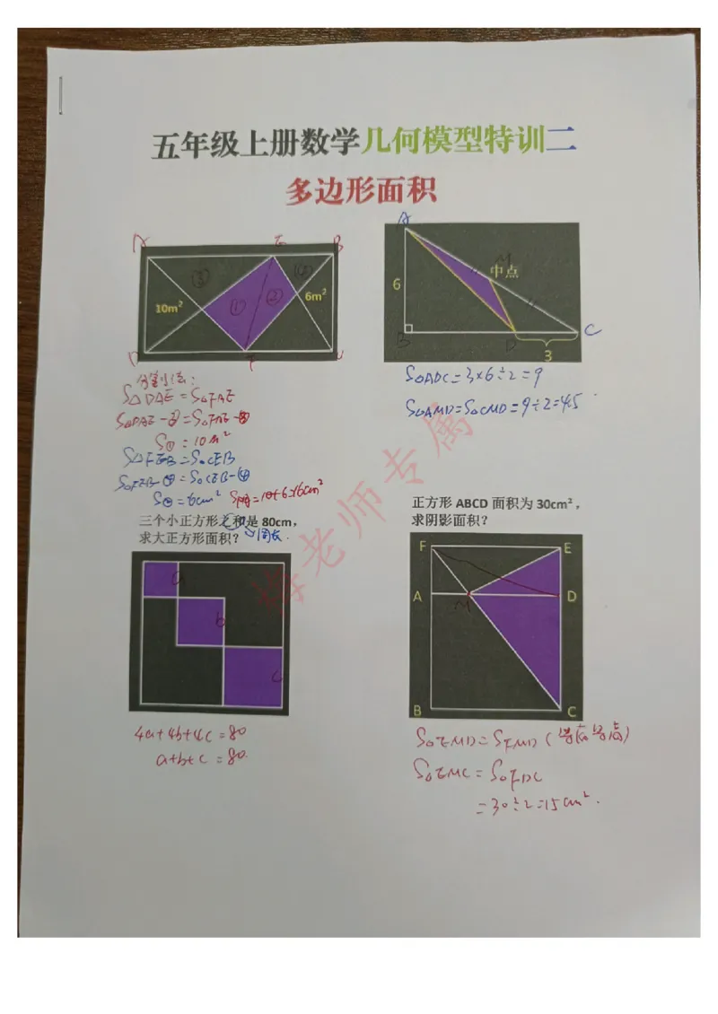 最新五年级上册几何图形2(2)(1)_小学全网线上同款资料_41号文件夹4-6年级