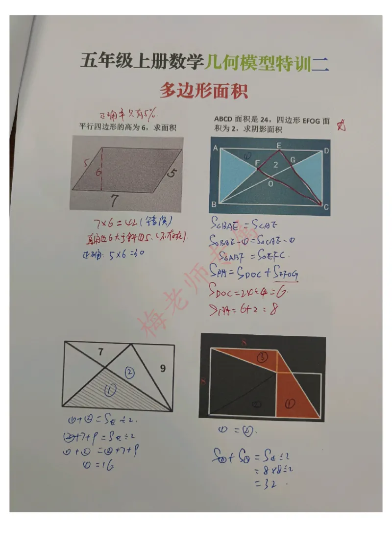 最新五年级上册几何图形2(2)(1)_小学全网线上同款资料_41号文件夹4-6年级