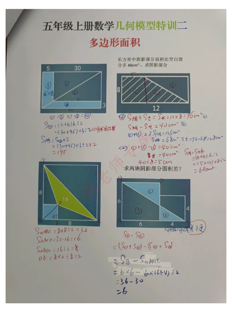 最新五年级上册几何图形2(2)(1)_小学全网线上同款资料_41号文件夹4-6年级