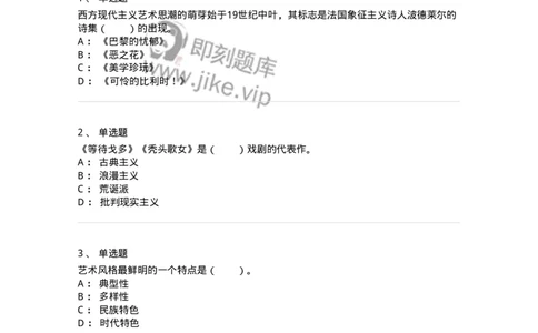 61010304-第4章　艺术风格、艺术流派、艺术思潮-194321_军队文职(1)_01.军队文职真题-专业课_（全）版本一（历年真题+章节练习+模拟题）_音乐(军队文职)_章节练习_纯题目