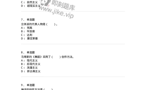 61010304-第4章　艺术风格、艺术流派、艺术思潮-194321_军队文职(1)_01.军队文职真题-专业课_（全）版本一（历年真题+章节练习+模拟题）_音乐(军队文职)_章节练习_纯题目