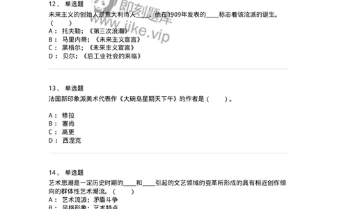 61010304-第4章　艺术风格、艺术流派、艺术思潮-194321_军队文职(1)_01.军队文职真题-专业课_（全）版本一（历年真题+章节练习+模拟题）_音乐(军队文职)_章节练习_纯题目