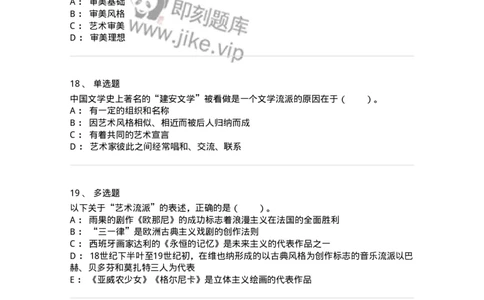 61010304-第4章　艺术风格、艺术流派、艺术思潮-194321_军队文职(1)_01.军队文职真题-专业课_（全）版本一（历年真题+章节练习+模拟题）_音乐(军队文职)_章节练习_纯题目