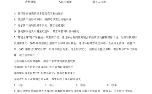 2022年高考政治试卷（广东）（空白卷）_政治历年高考真题_新&middot;PDF版2008-2025&middot;高考政治真题_政治（按试卷类型分类）2008-2025_自主命题卷&middot;政治（2008-2025）