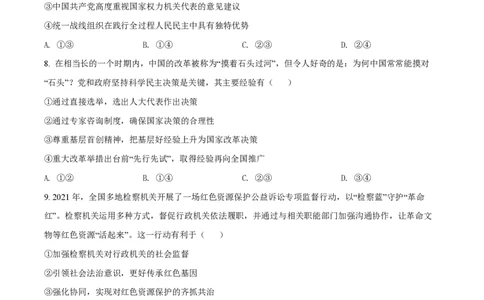 2022年高考政治试卷（广东）（空白卷）_政治历年高考真题_新&middot;PDF版2008-2025&middot;高考政治真题_政治（按试卷类型分类）2008-2025_自主命题卷&middot;政治（2008-2025）