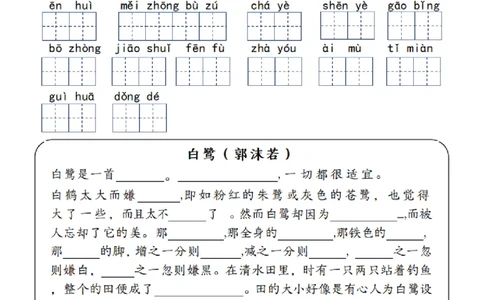 五年级上册语文1-8单元词语闯关表_小学全网线上同款资料_k92_语文